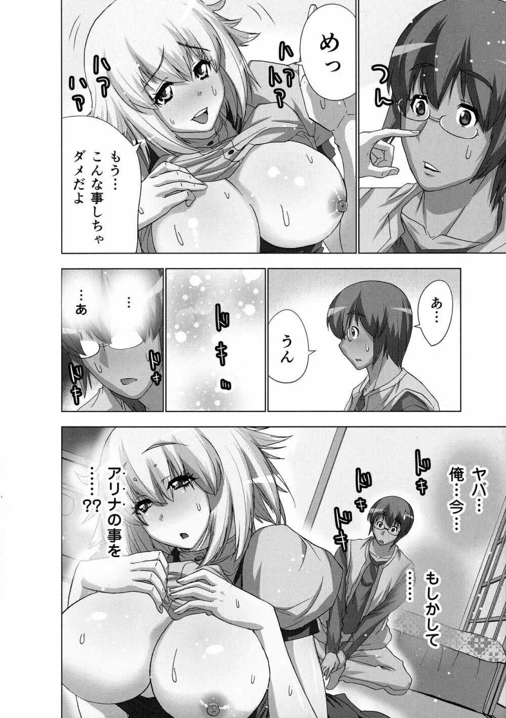 妄想アプリでxxxなプレイしてみた Page.124