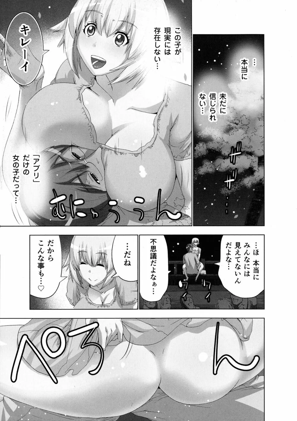 妄想アプリでxxxなプレイしてみた Page.127