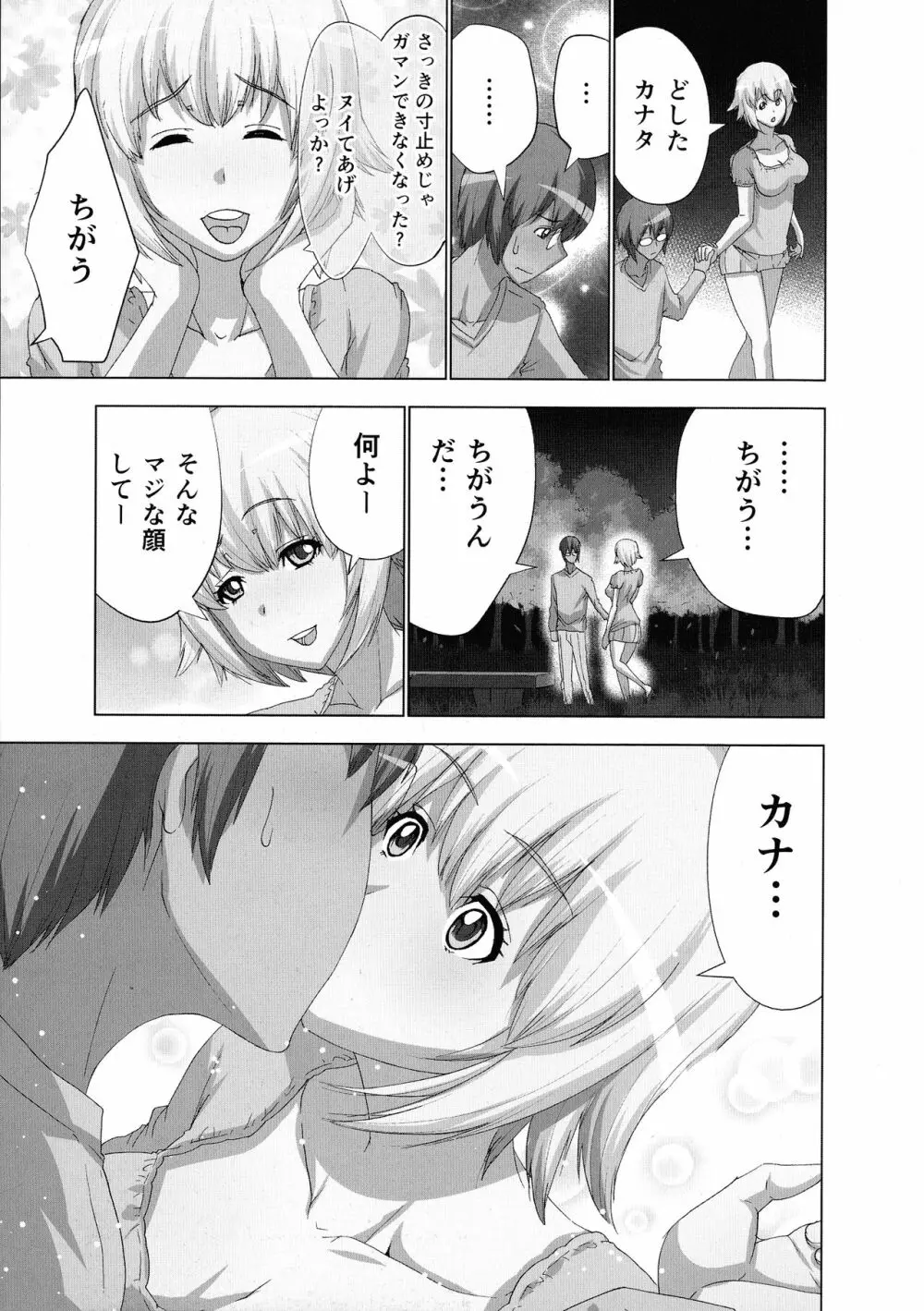 妄想アプリでxxxなプレイしてみた Page.131