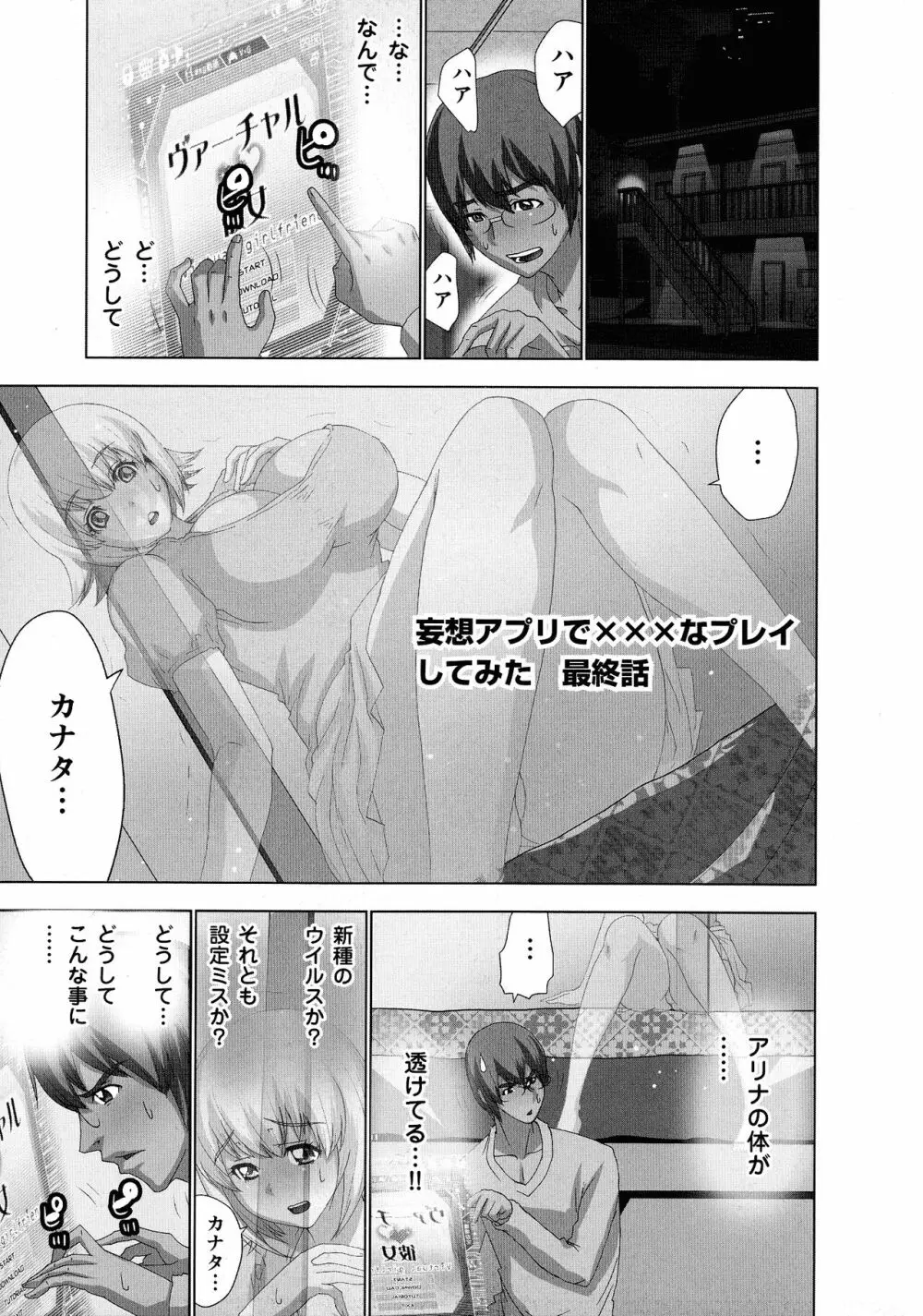 妄想アプリでxxxなプレイしてみた Page.149