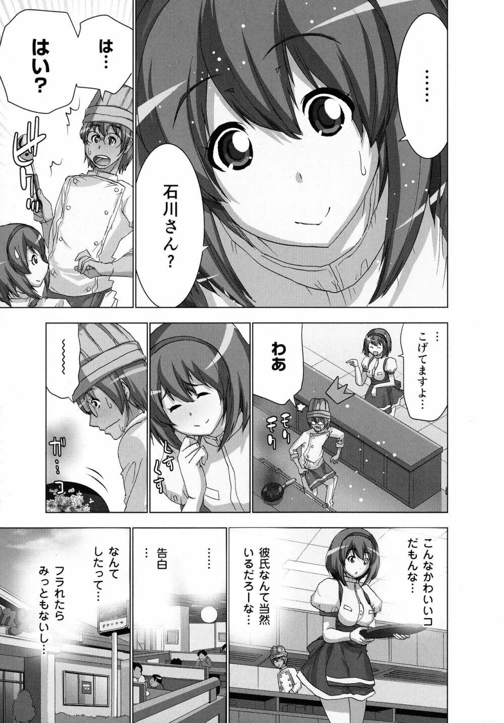 妄想アプリでxxxなプレイしてみた Page.15