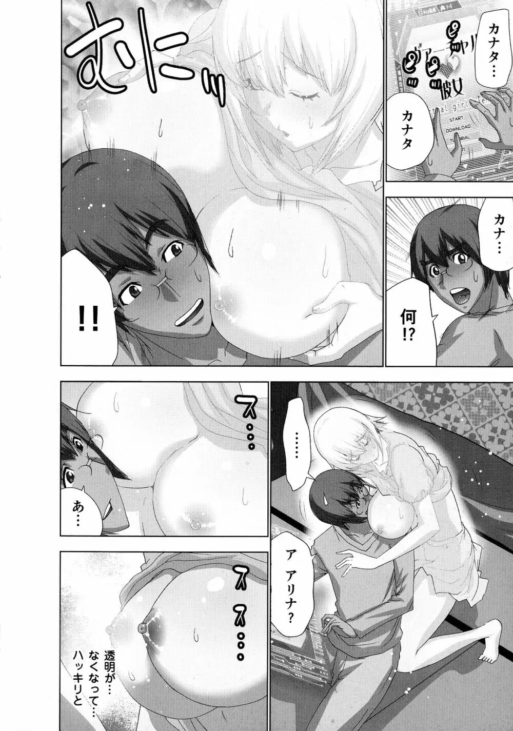 妄想アプリでxxxなプレイしてみた Page.150