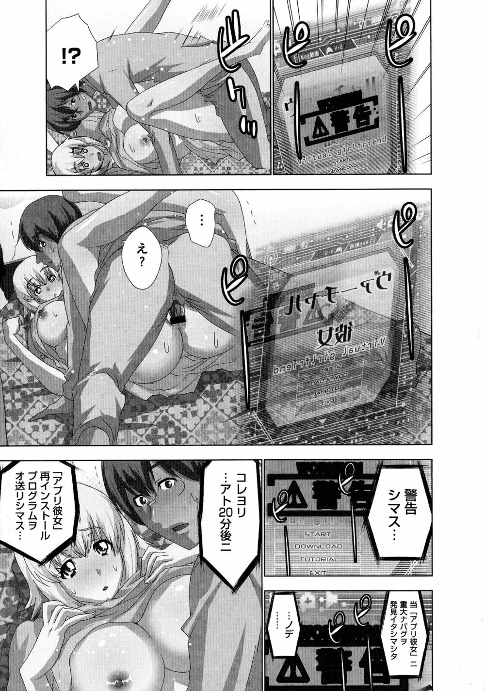 妄想アプリでxxxなプレイしてみた Page.159