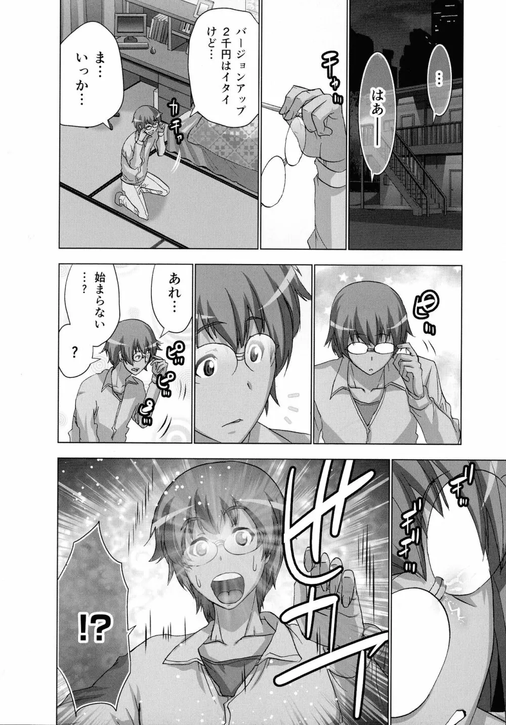 妄想アプリでxxxなプレイしてみた Page.16