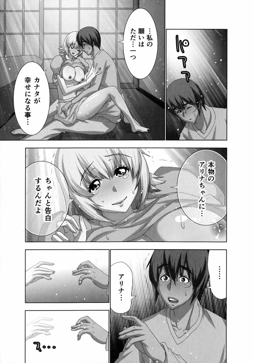 妄想アプリでxxxなプレイしてみた Page.167