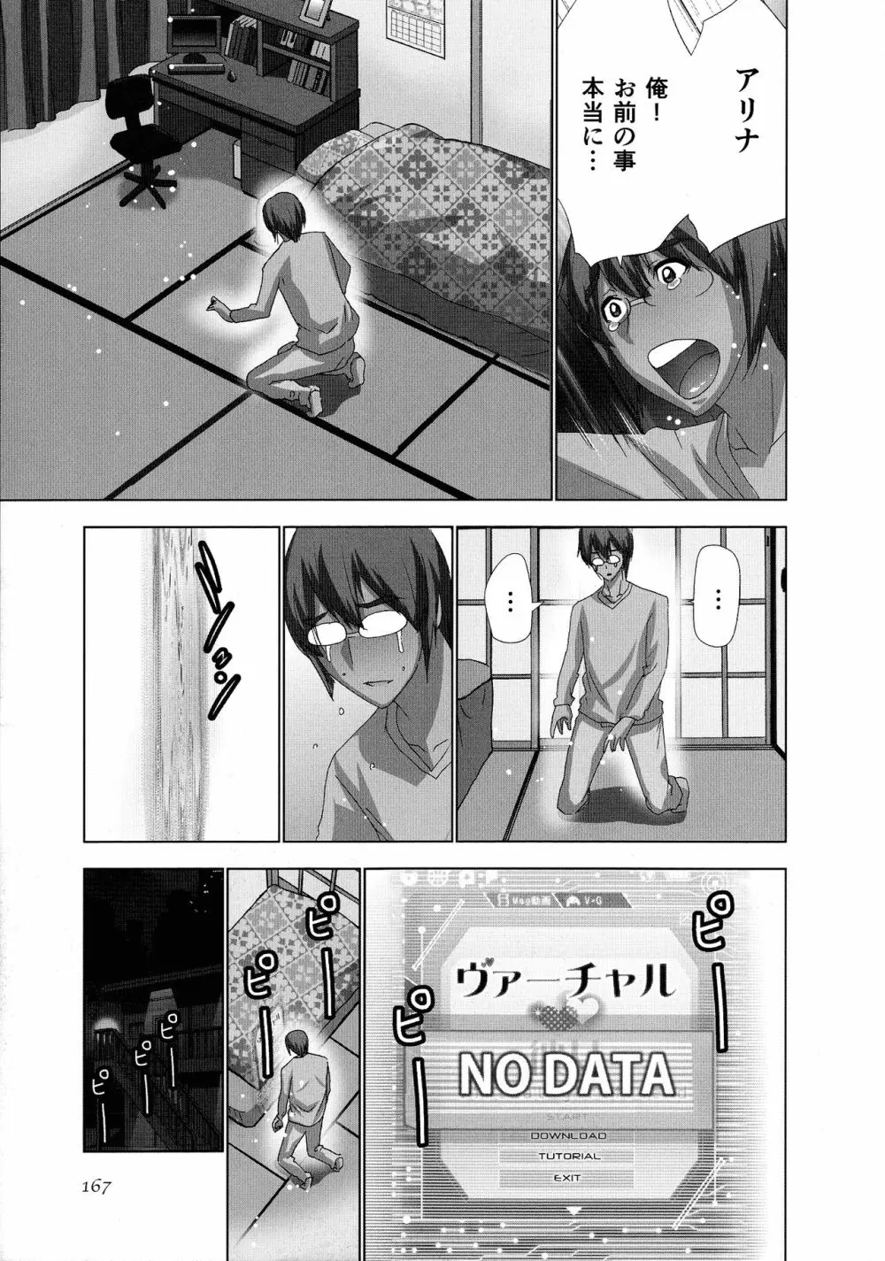 妄想アプリでxxxなプレイしてみた Page.169