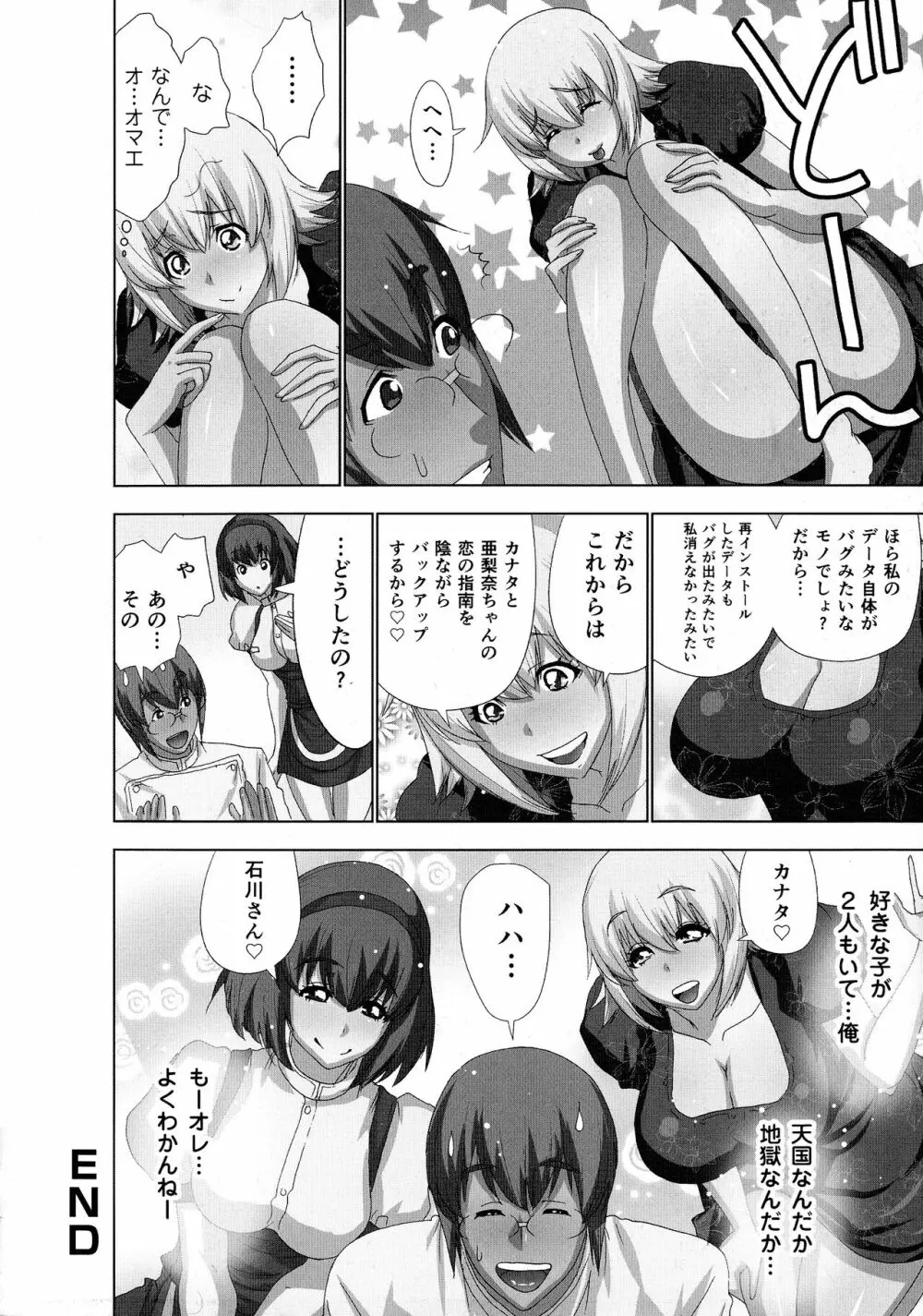 妄想アプリでxxxなプレイしてみた Page.172