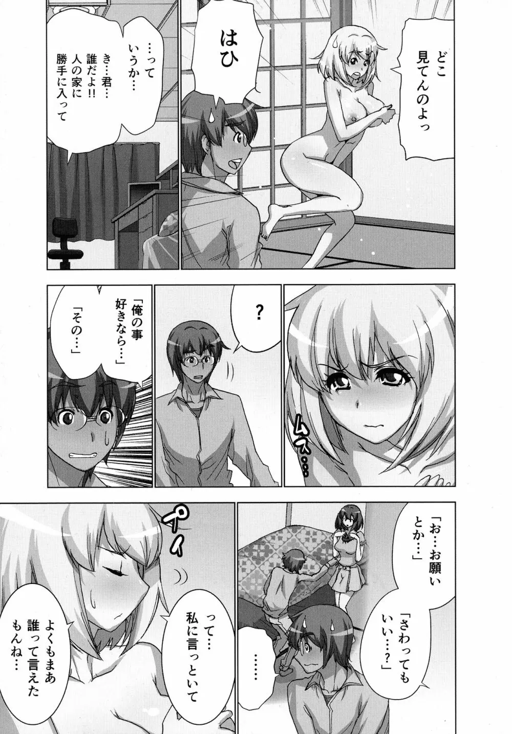 妄想アプリでxxxなプレイしてみた Page.31