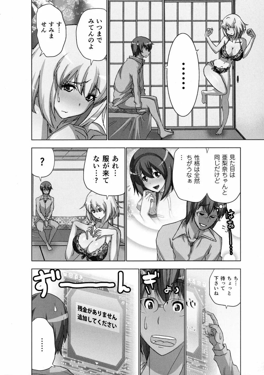 妄想アプリでxxxなプレイしてみた Page.36