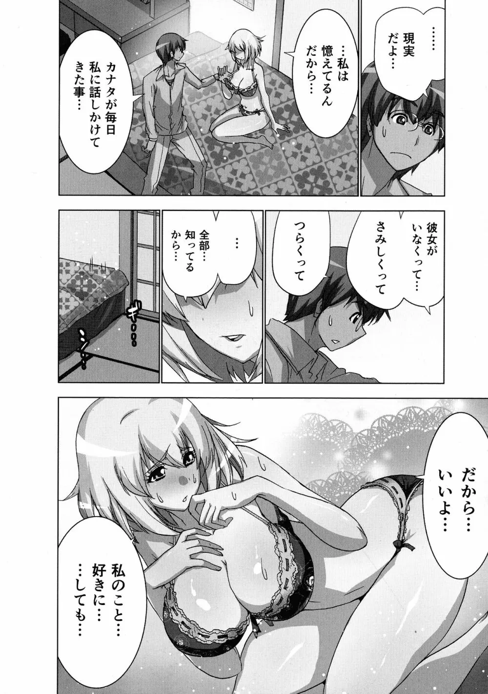 妄想アプリでxxxなプレイしてみた Page.40