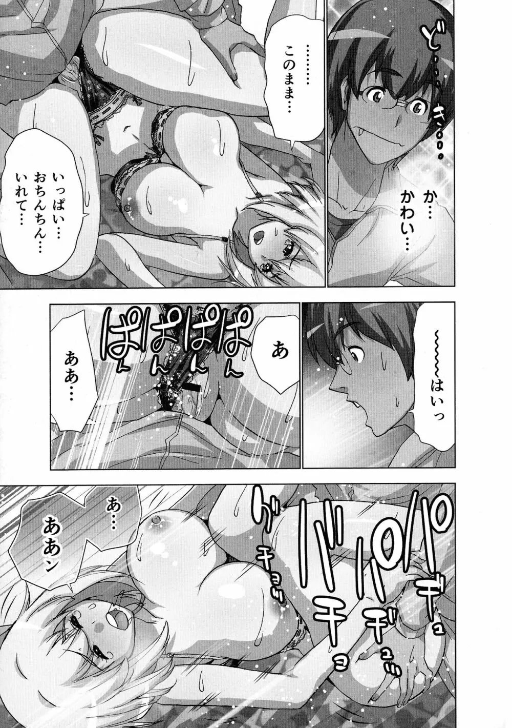 妄想アプリでxxxなプレイしてみた Page.47