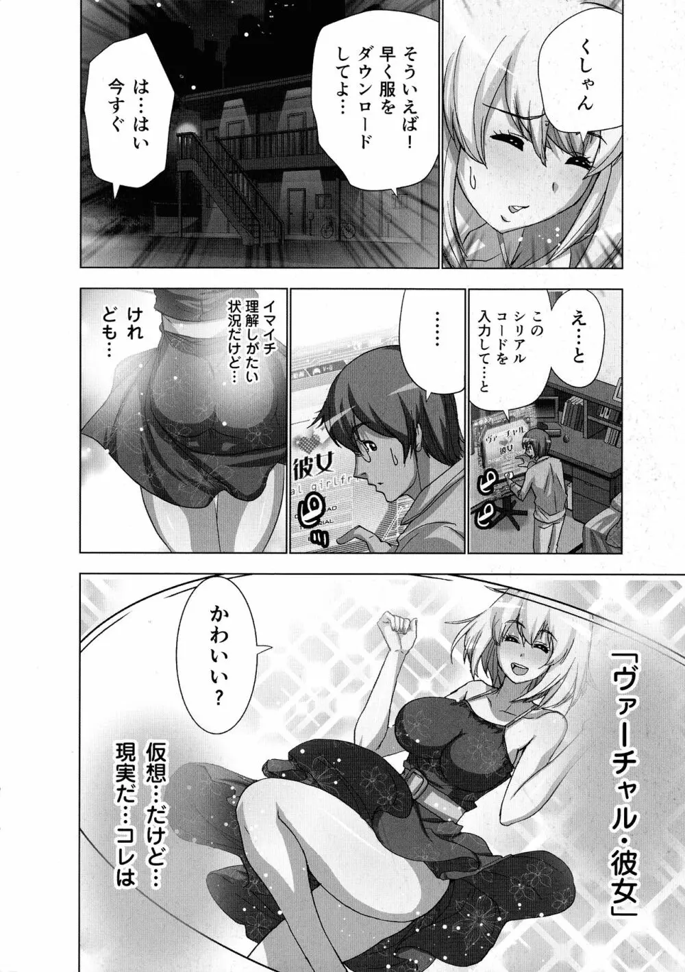 妄想アプリでxxxなプレイしてみた Page.52