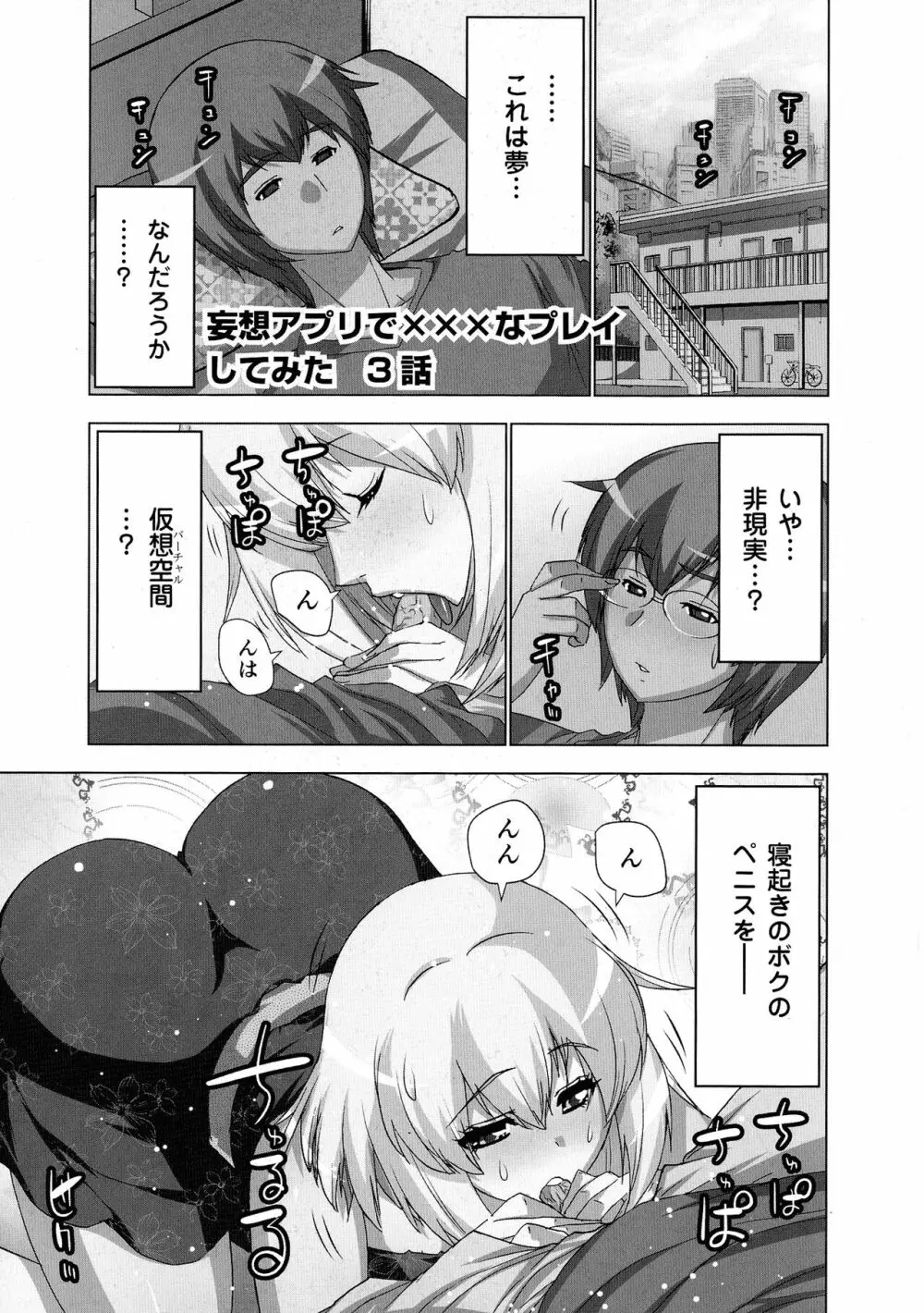 妄想アプリでxxxなプレイしてみた Page.53