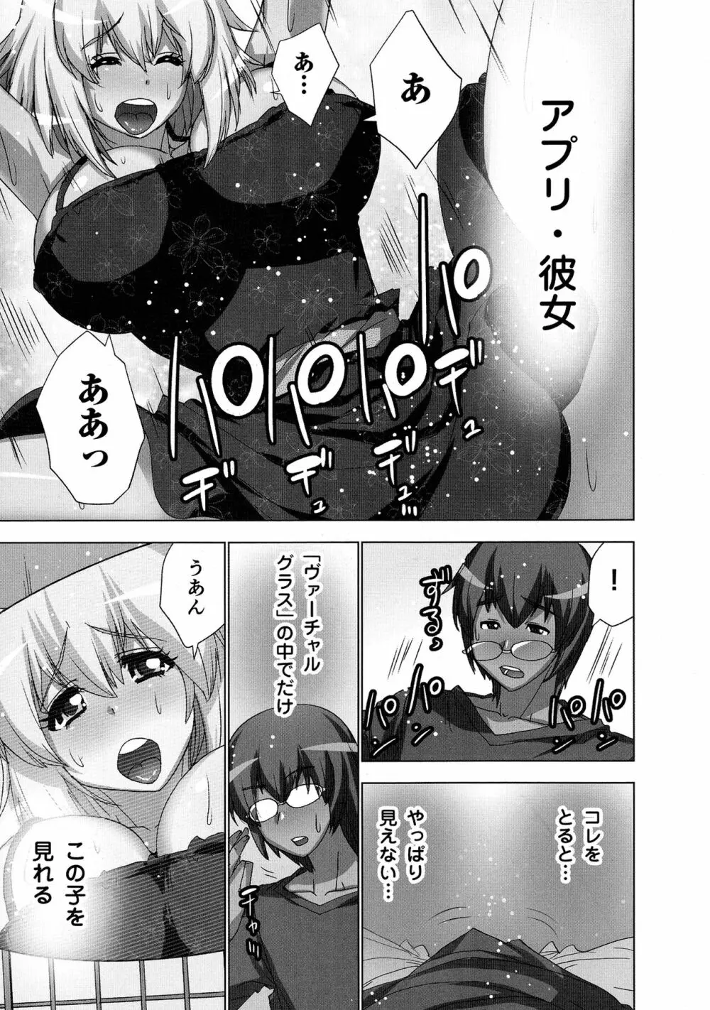 妄想アプリでxxxなプレイしてみた Page.59