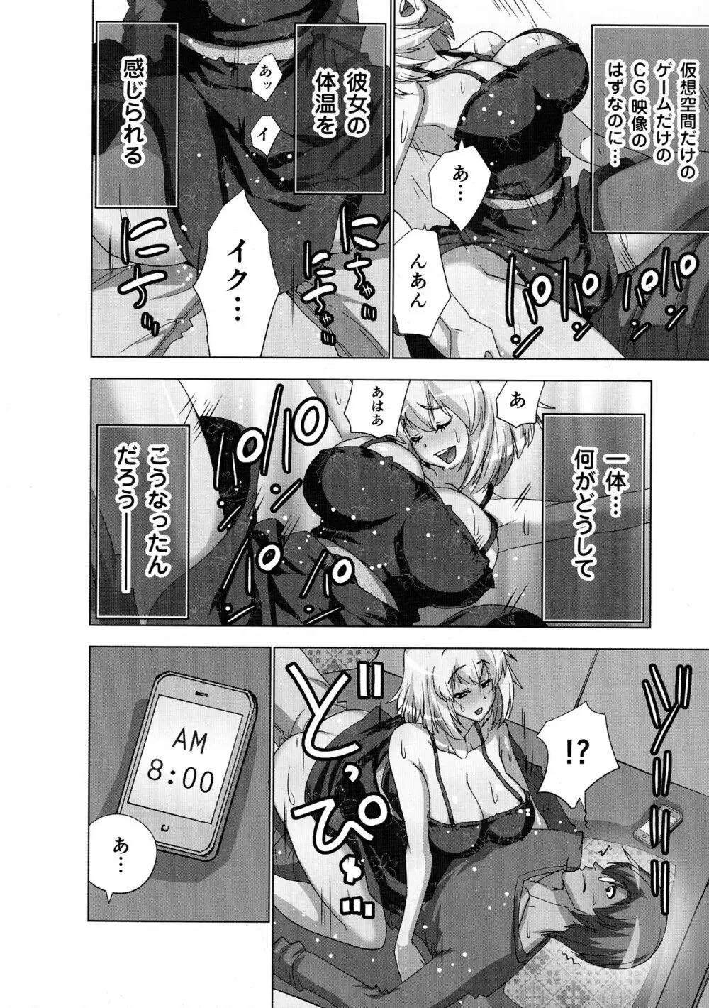 妄想アプリでxxxなプレイしてみた Page.60