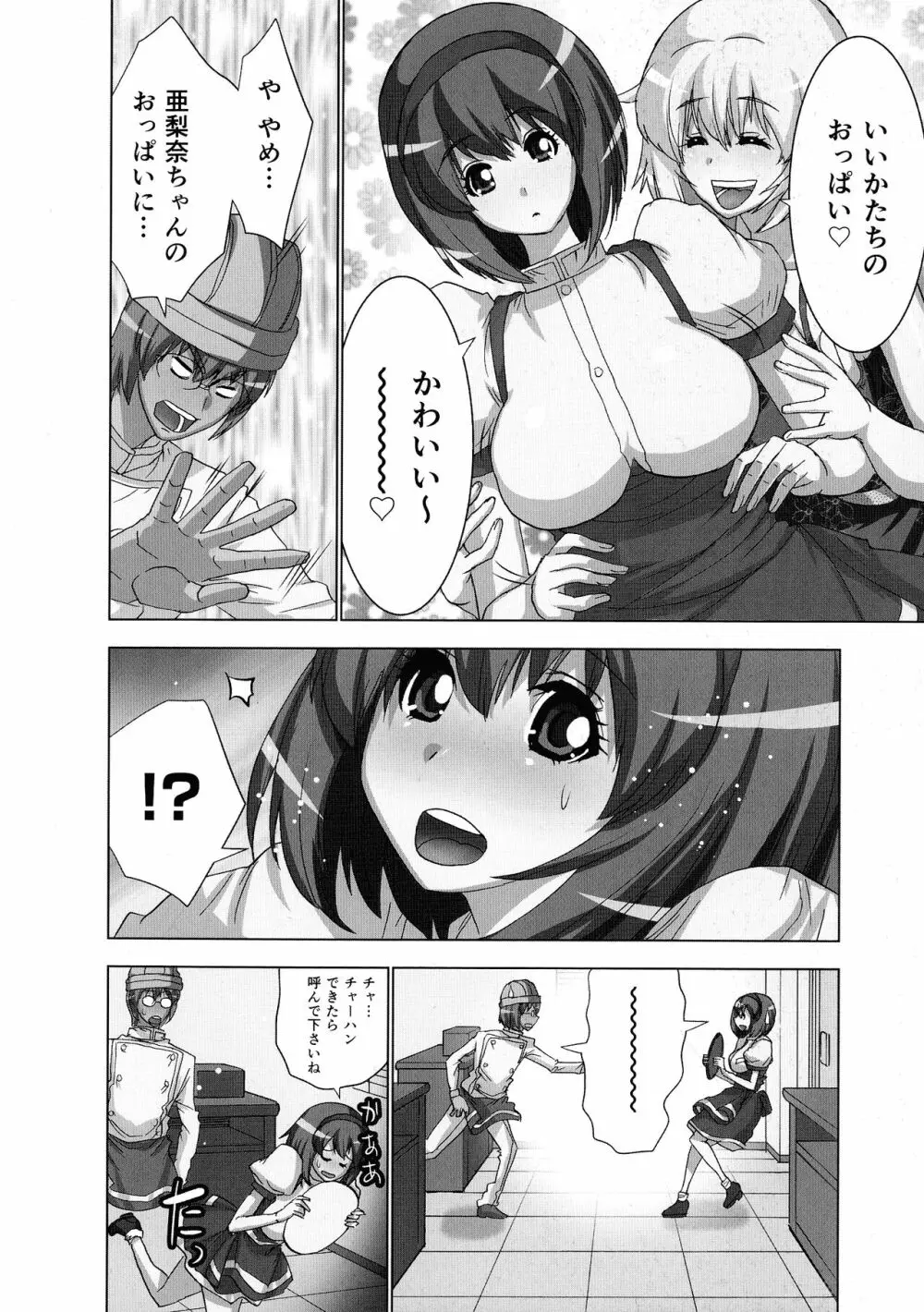 妄想アプリでxxxなプレイしてみた Page.68