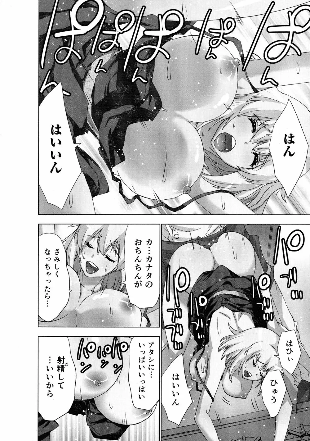 妄想アプリでxxxなプレイしてみた Page.74