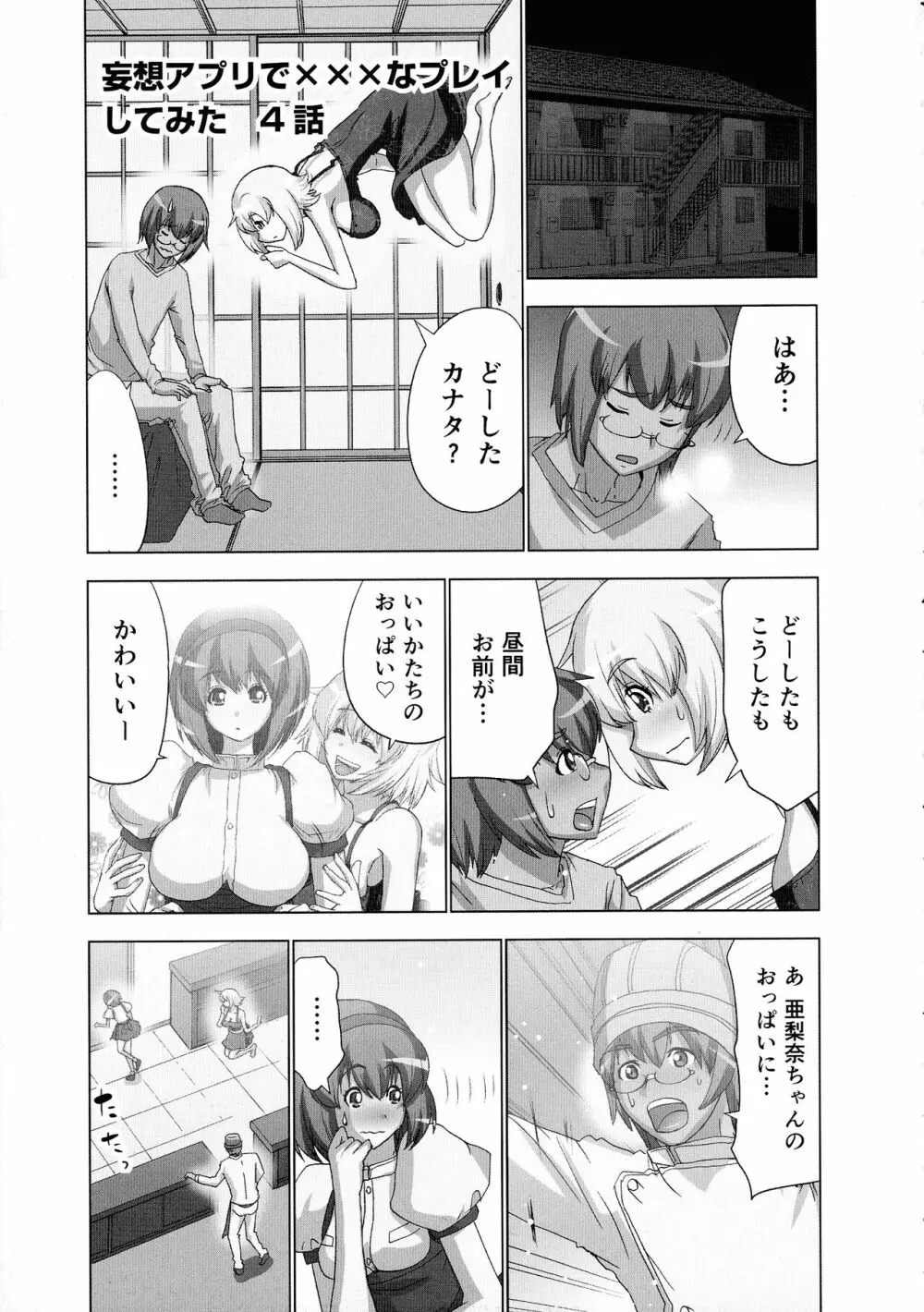 妄想アプリでxxxなプレイしてみた Page.77