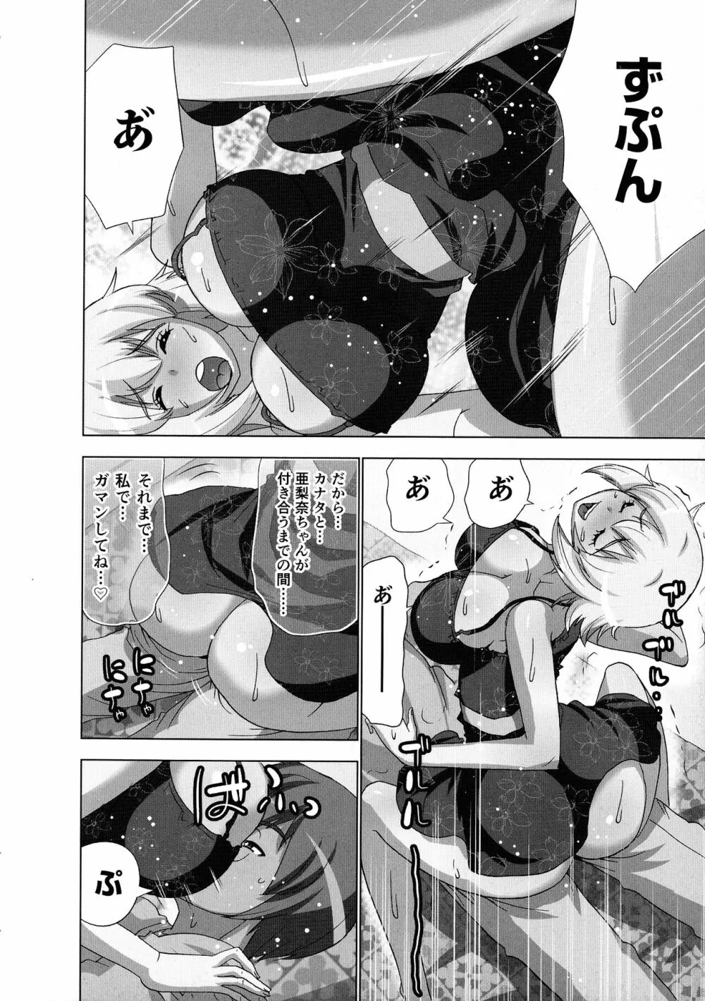 妄想アプリでxxxなプレイしてみた Page.80