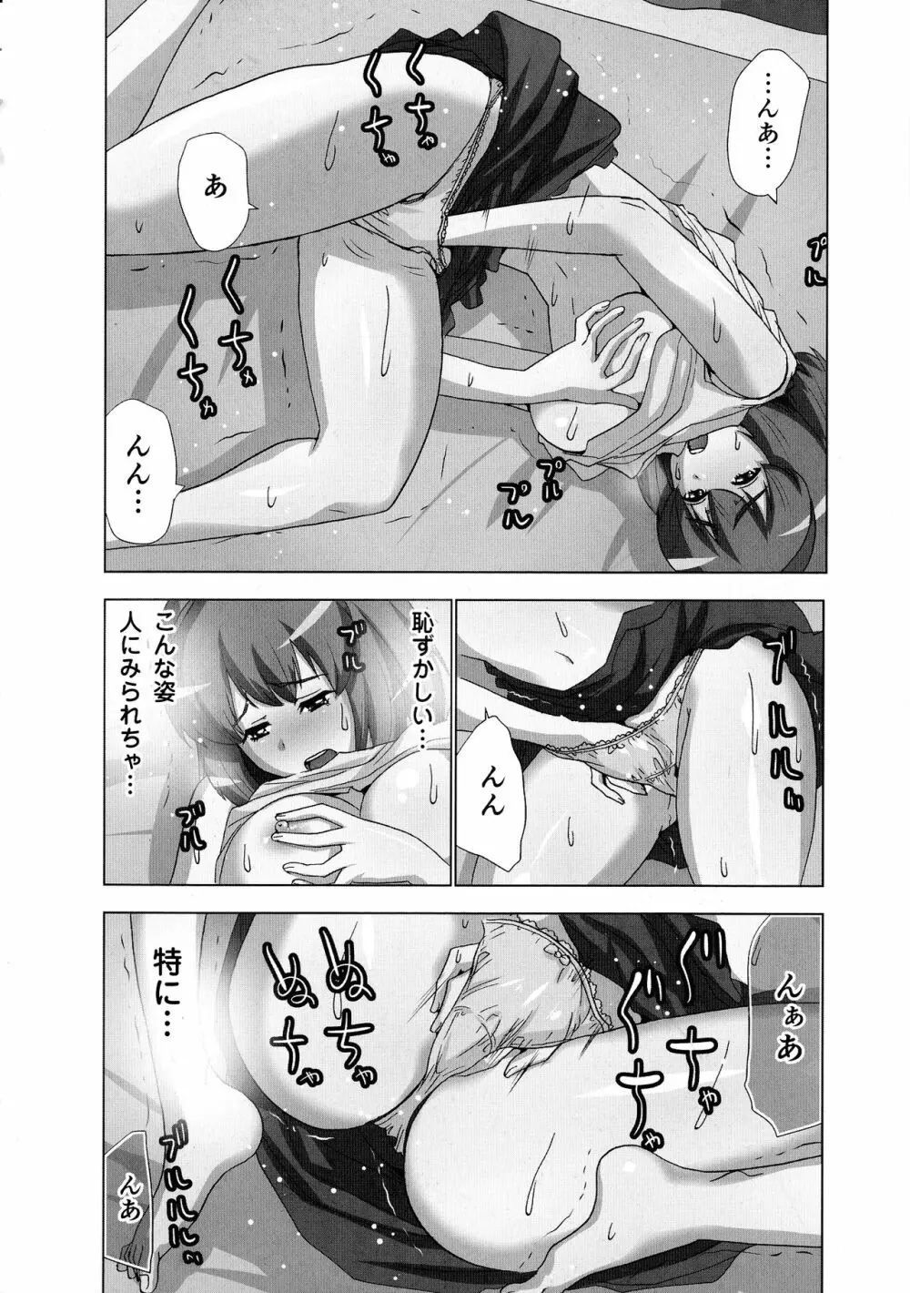 妄想アプリでxxxなプレイしてみた Page.86