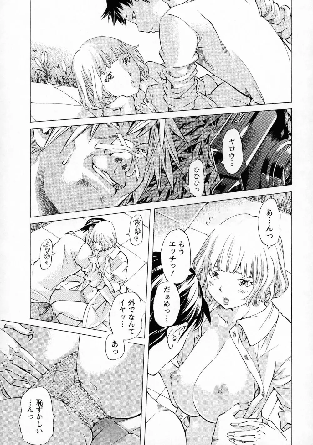 キャンピングポルノ Page.15