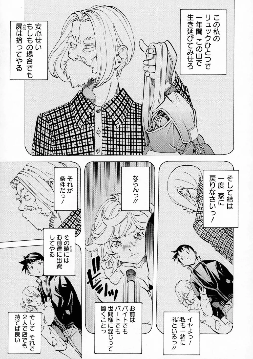 キャンピングポルノ Page.155