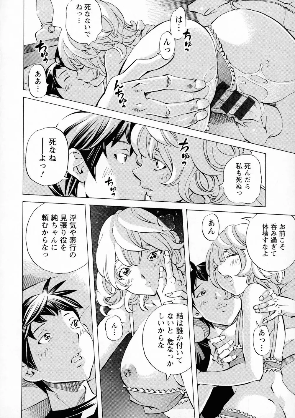 キャンピングポルノ Page.160