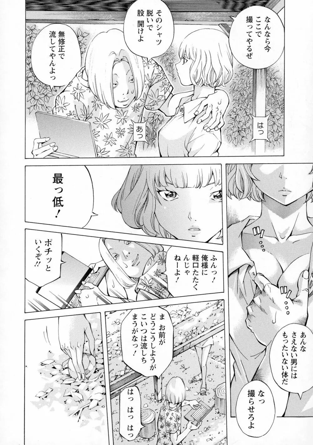 キャンピングポルノ Page.30