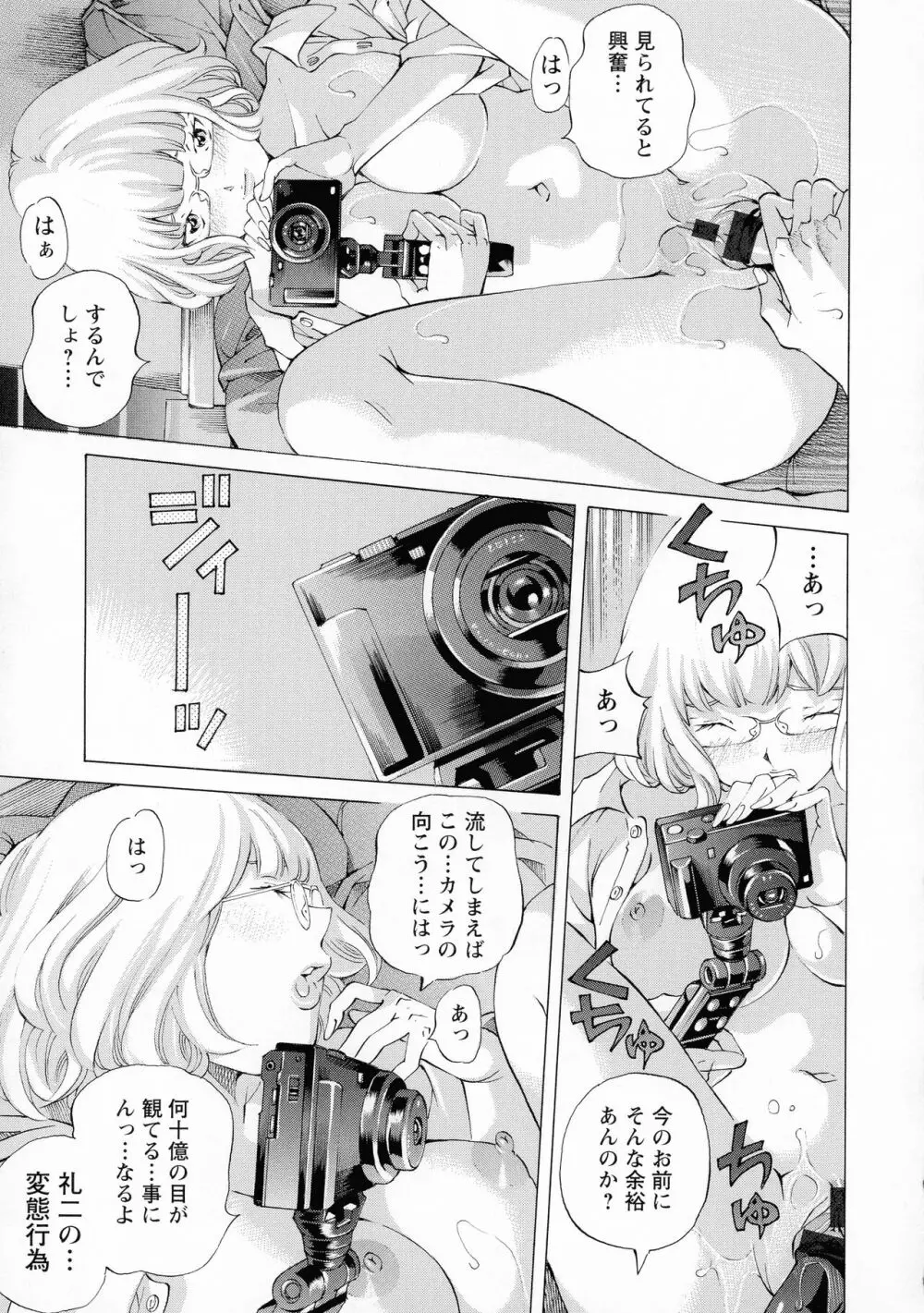 キャンピングポルノ Page.39