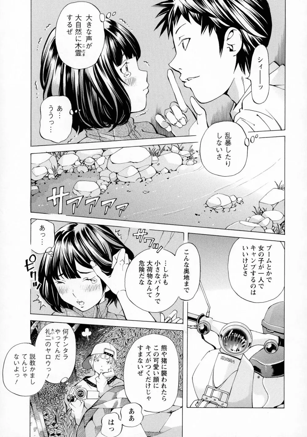 キャンピングポルノ Page.47