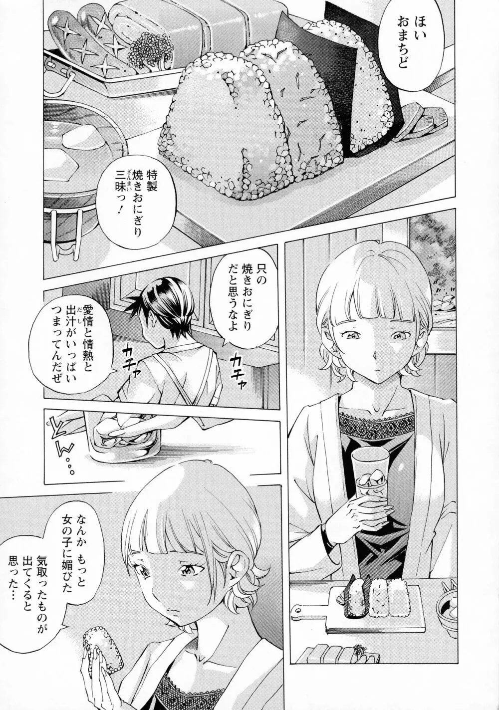 キャンピングポルノ Page.83