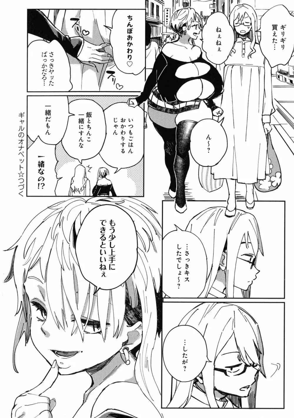 ぱいぱいマシマシギャルビッチ Page.100