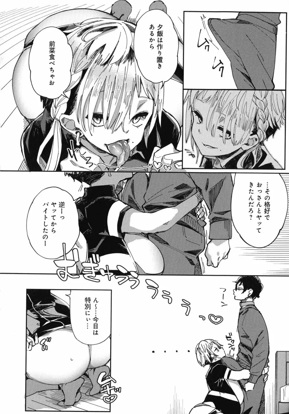 ぱいぱいマシマシギャルビッチ Page.110