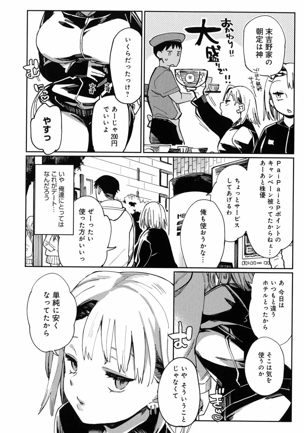 ぱいぱいマシマシギャルビッチ Page.174