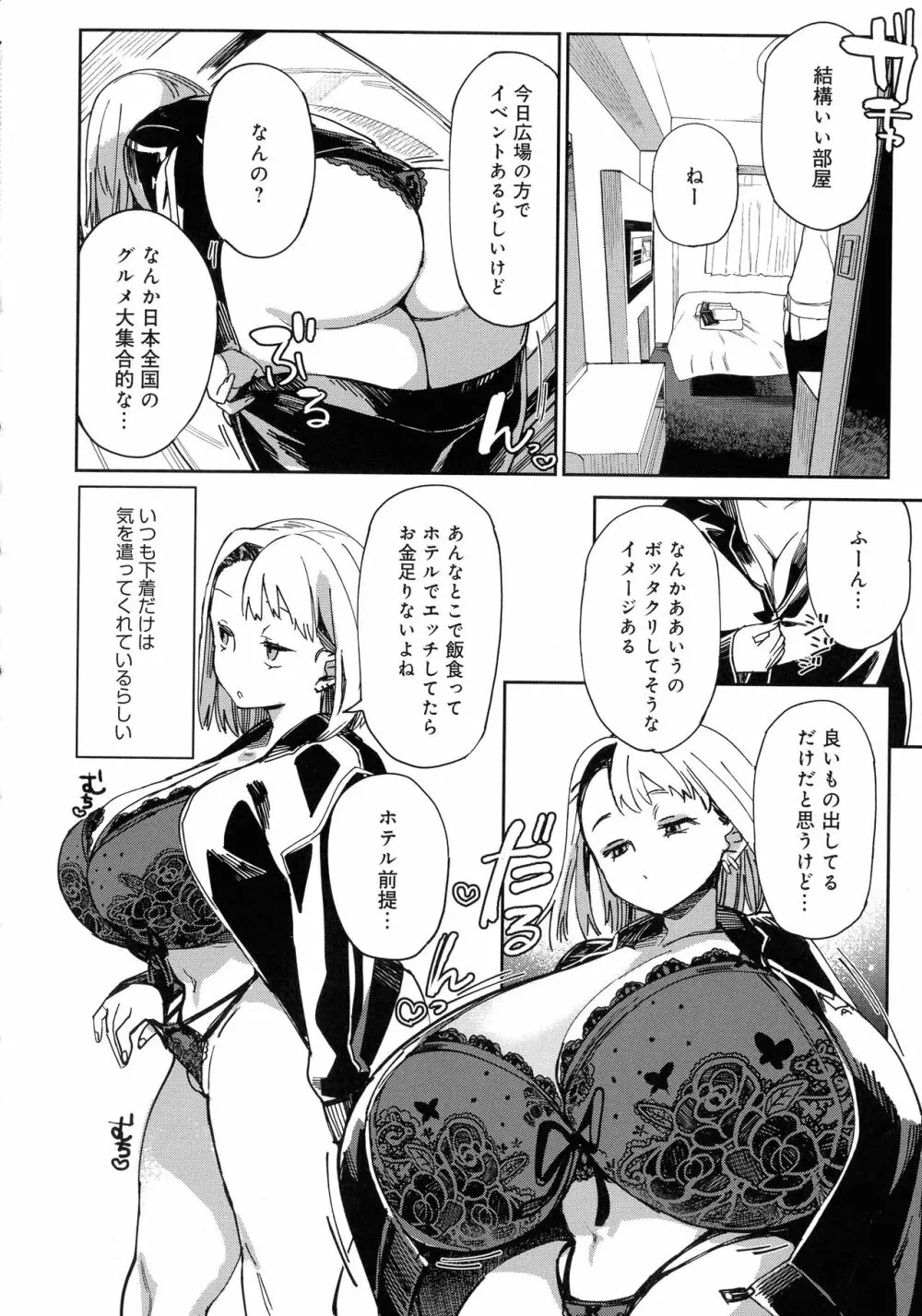 ぱいぱいマシマシギャルビッチ Page.176