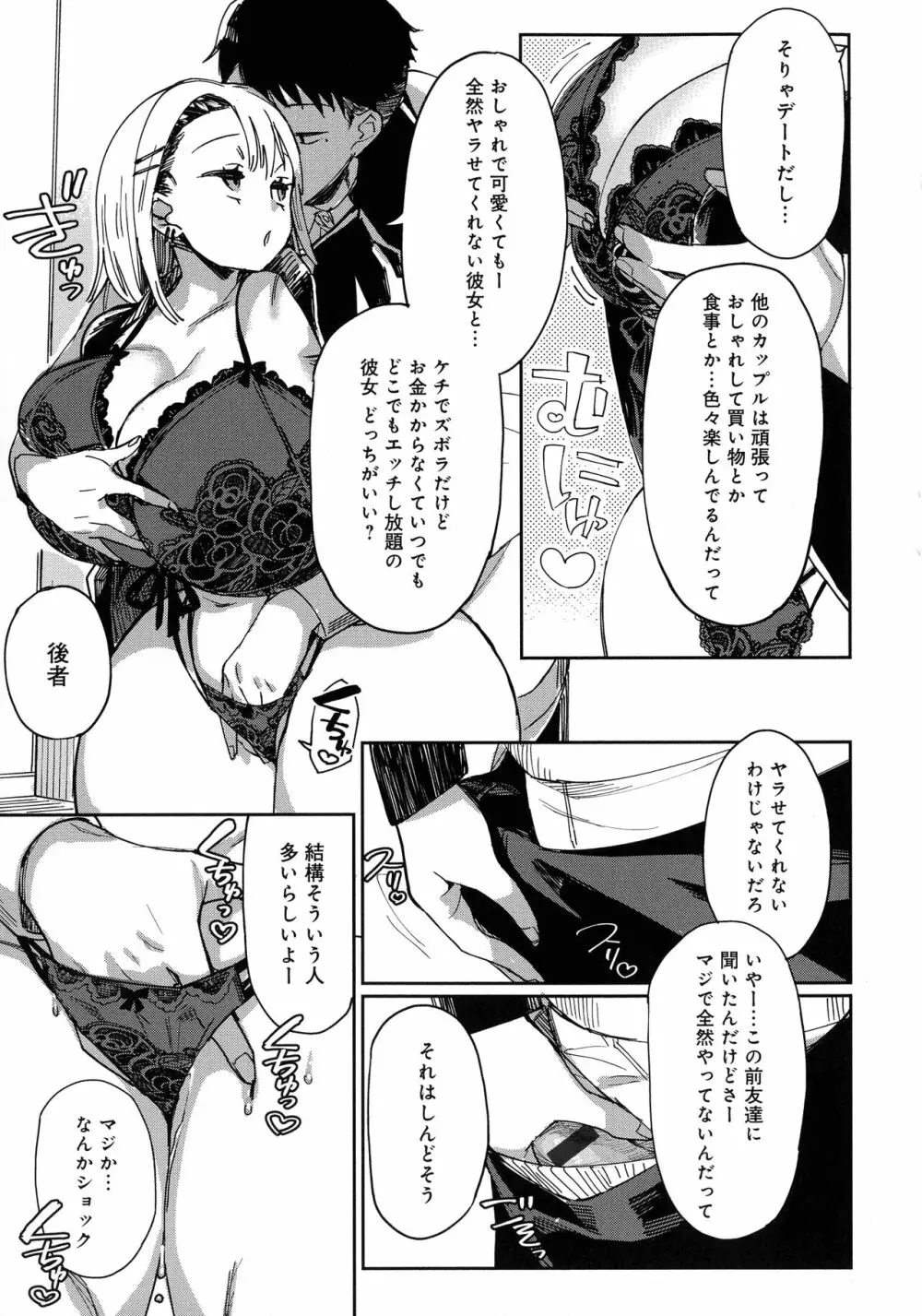 ぱいぱいマシマシギャルビッチ Page.177