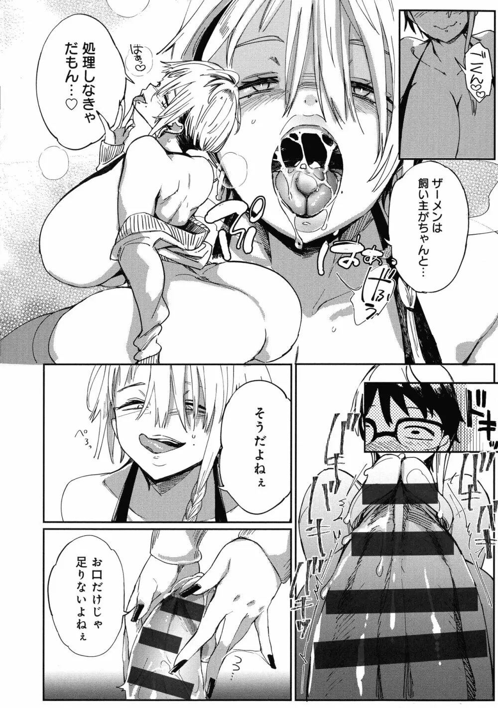 ぱいぱいマシマシギャルビッチ Page.42