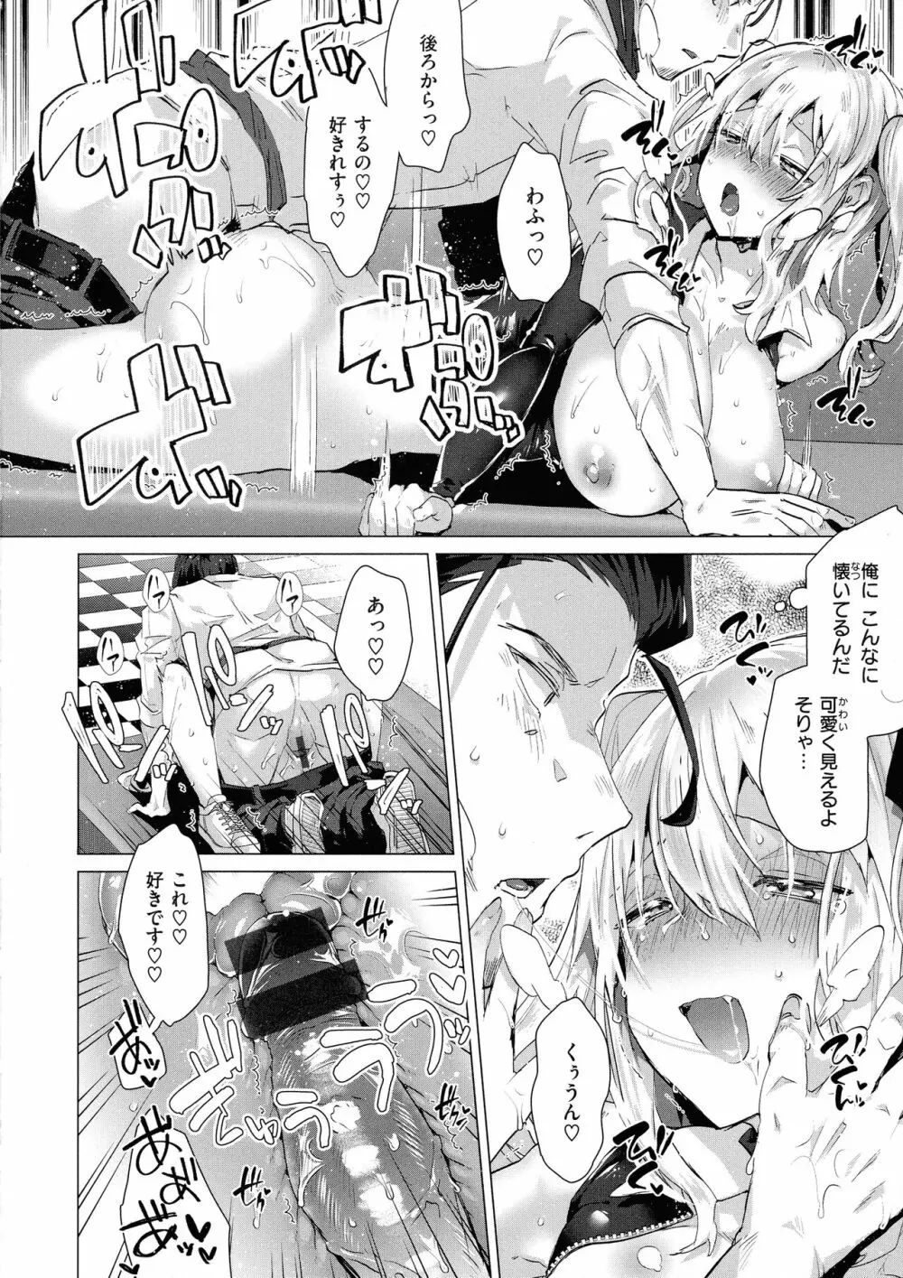 らぶはめ Page.54