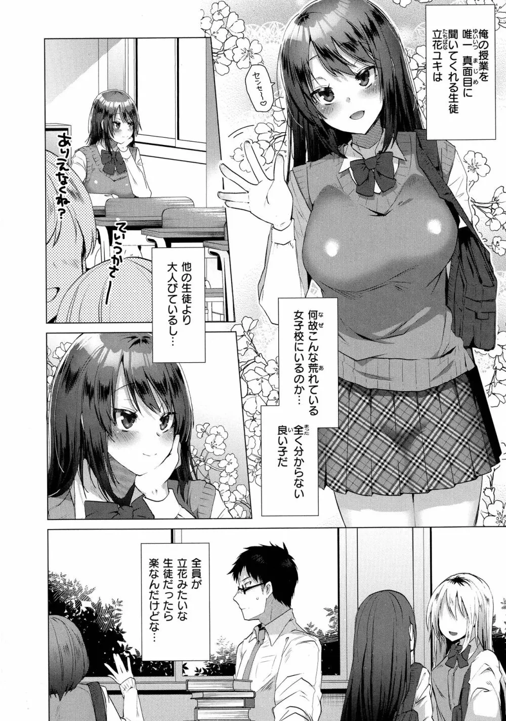 らぶはめ Page.6