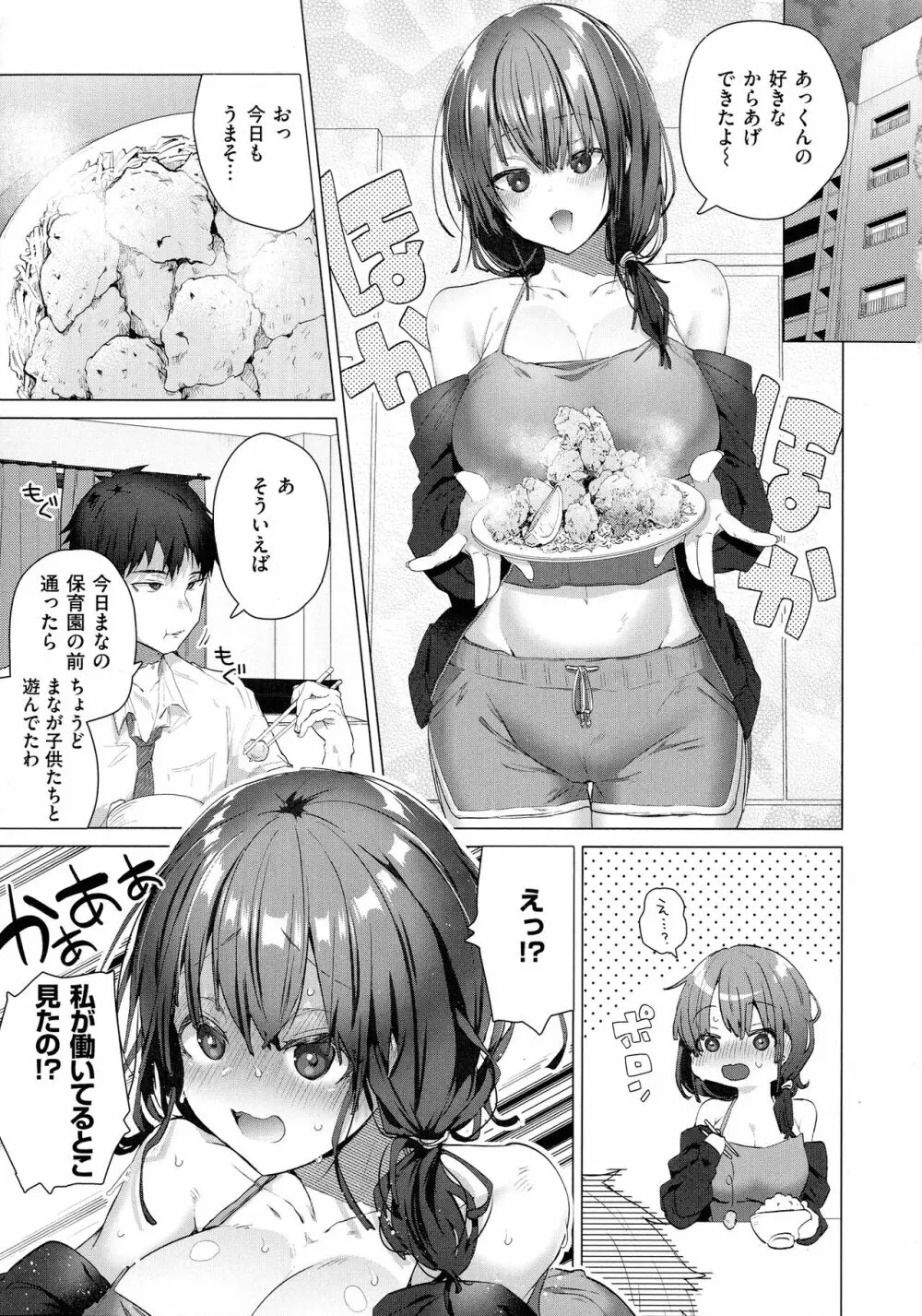 らぶはめ Page.61