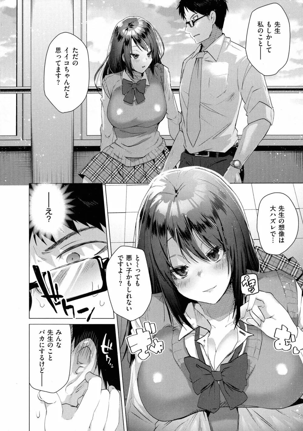 らぶはめ Page.8