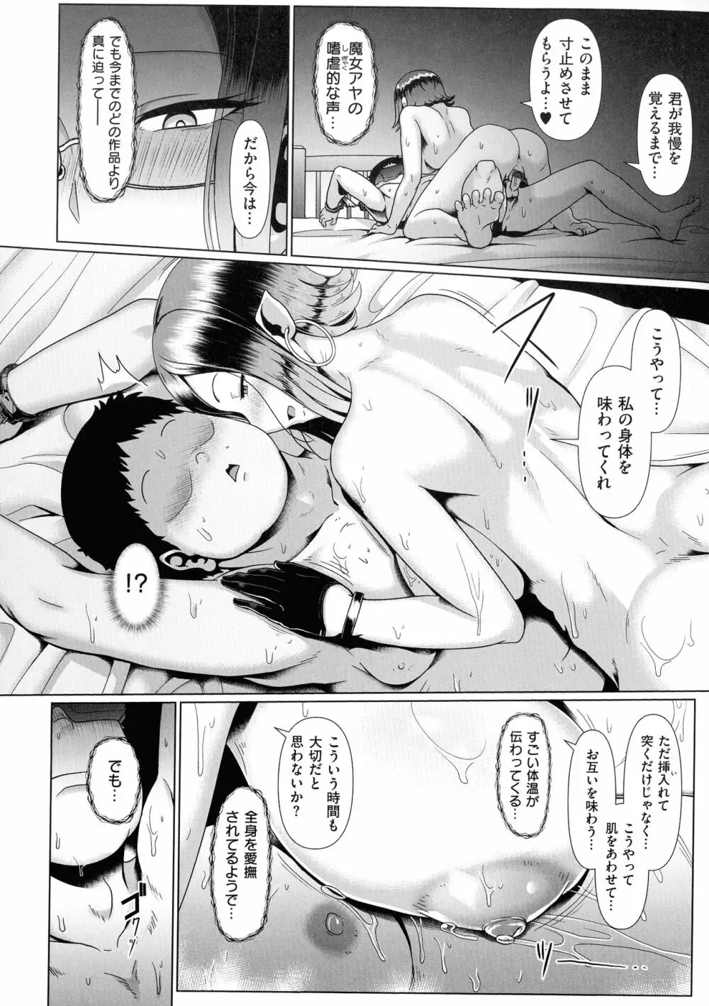 たっぷりヒメゴト！ Page.114