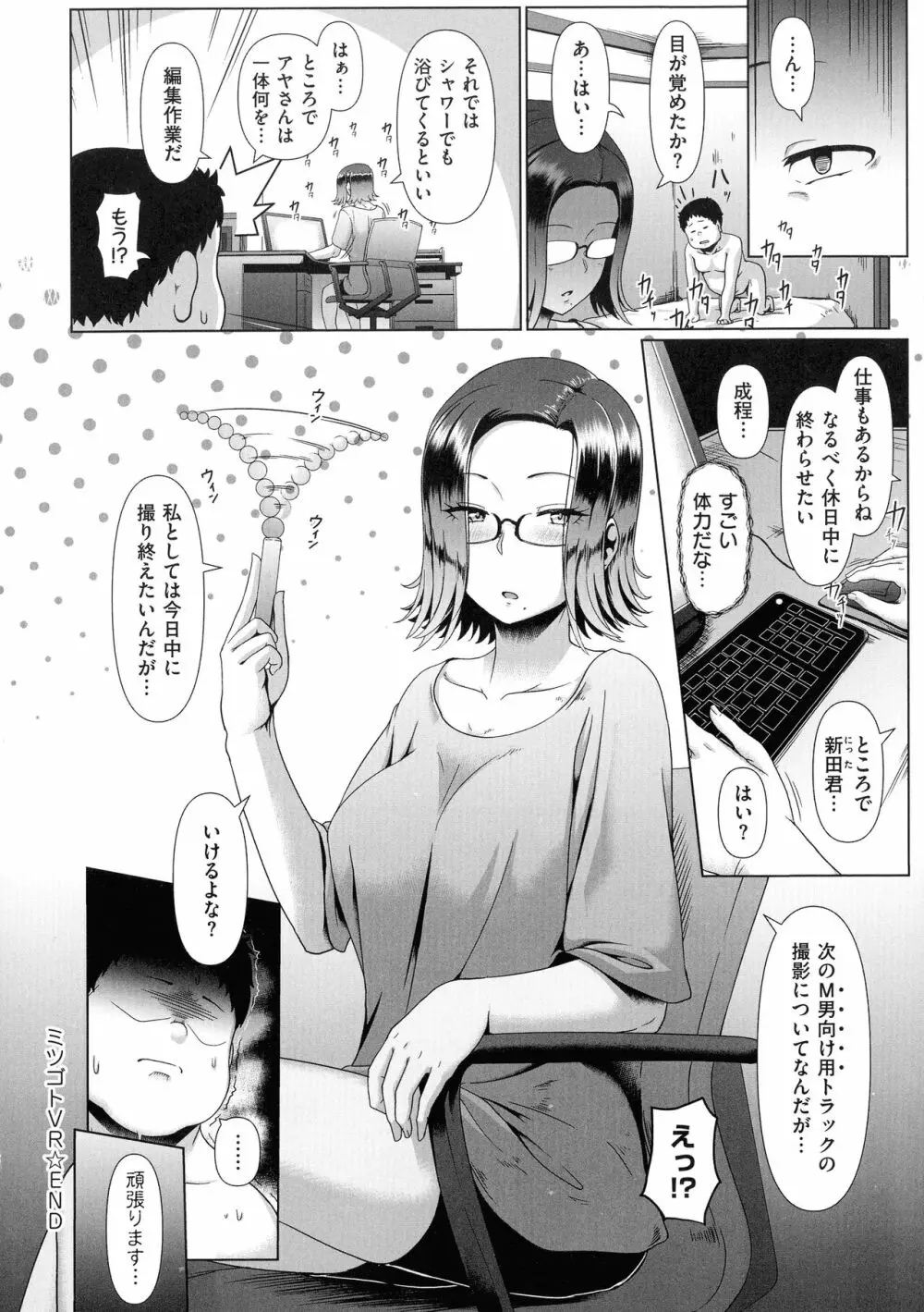 たっぷりヒメゴト！ Page.120