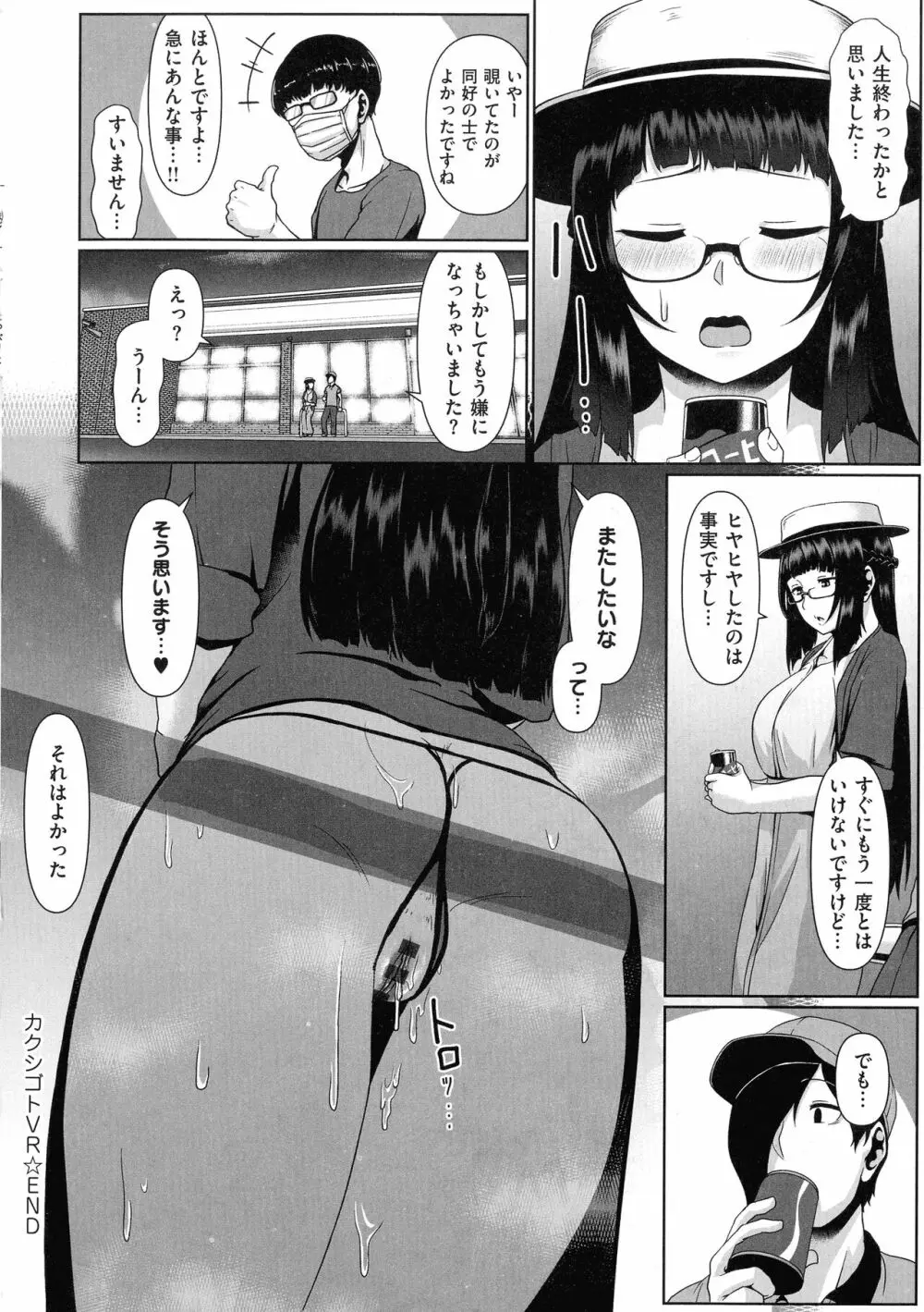 たっぷりヒメゴト！ Page.148