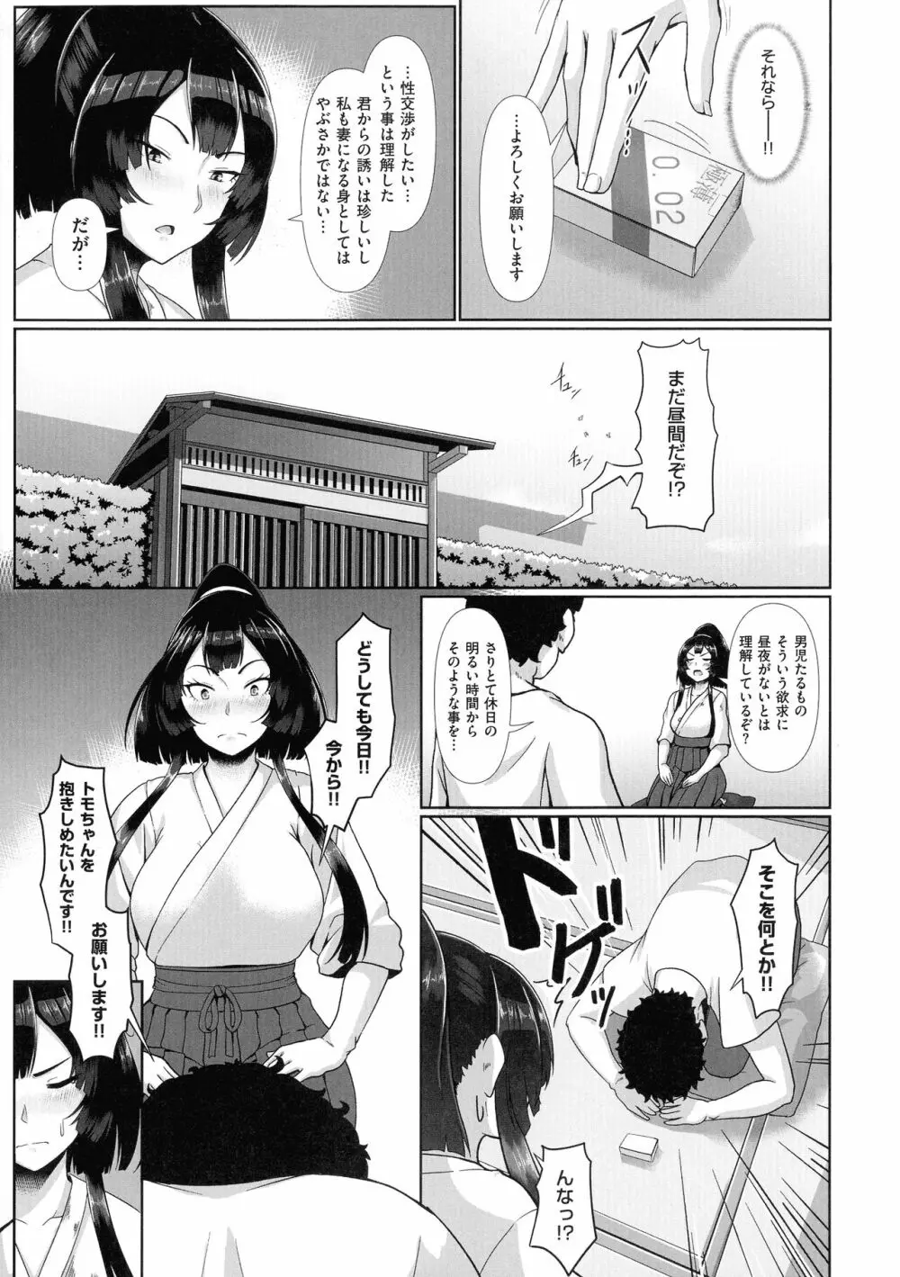 たっぷりヒメゴト！ Page.155