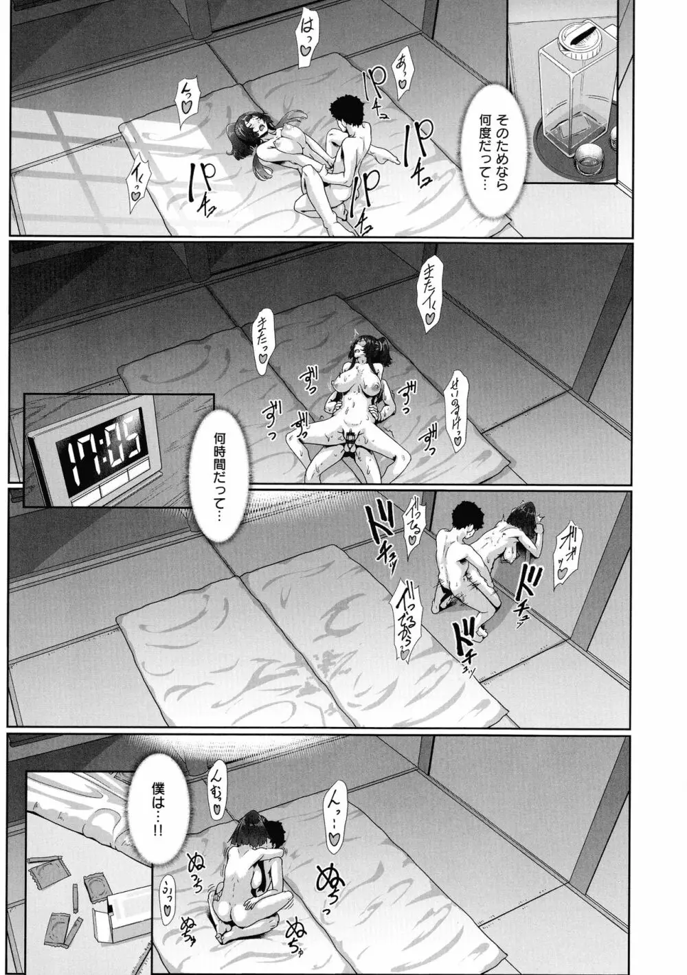 たっぷりヒメゴト！ Page.167