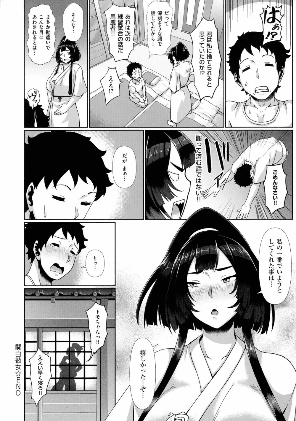 たっぷりヒメゴト！ Page.170