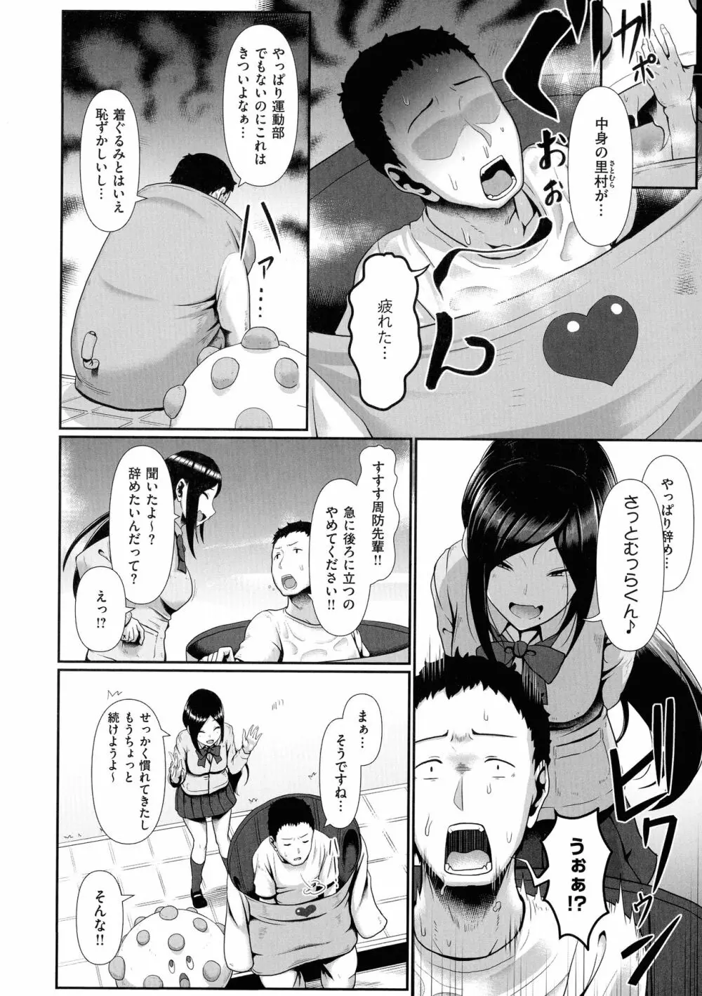 たっぷりヒメゴト！ Page.174