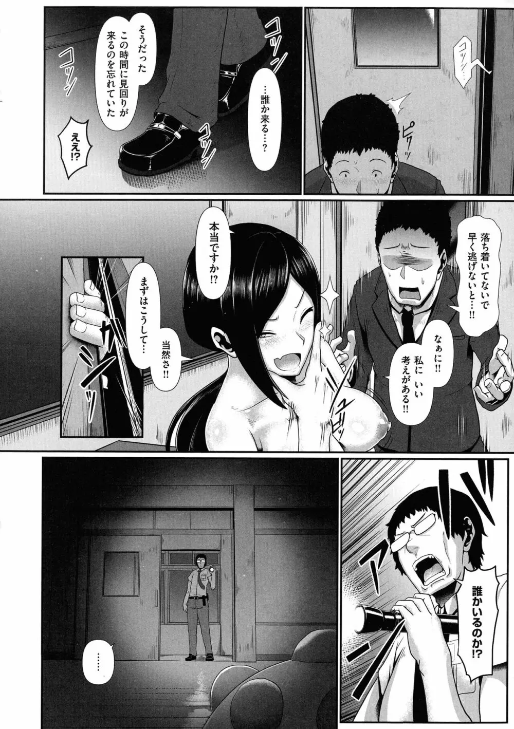 たっぷりヒメゴト！ Page.180