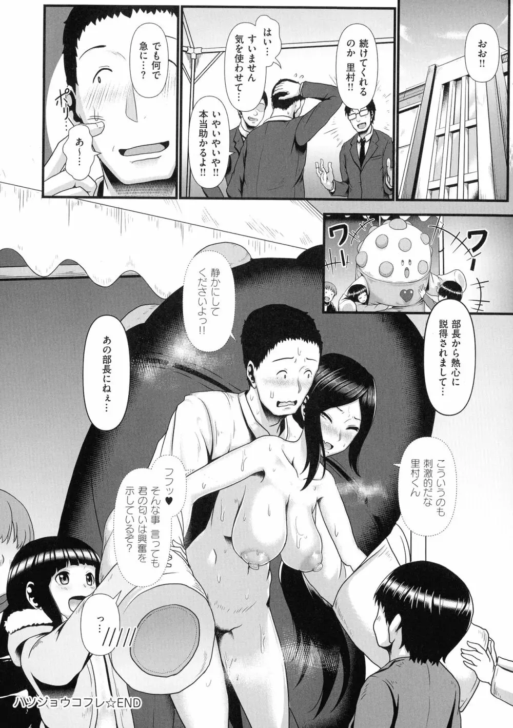 たっぷりヒメゴト！ Page.192